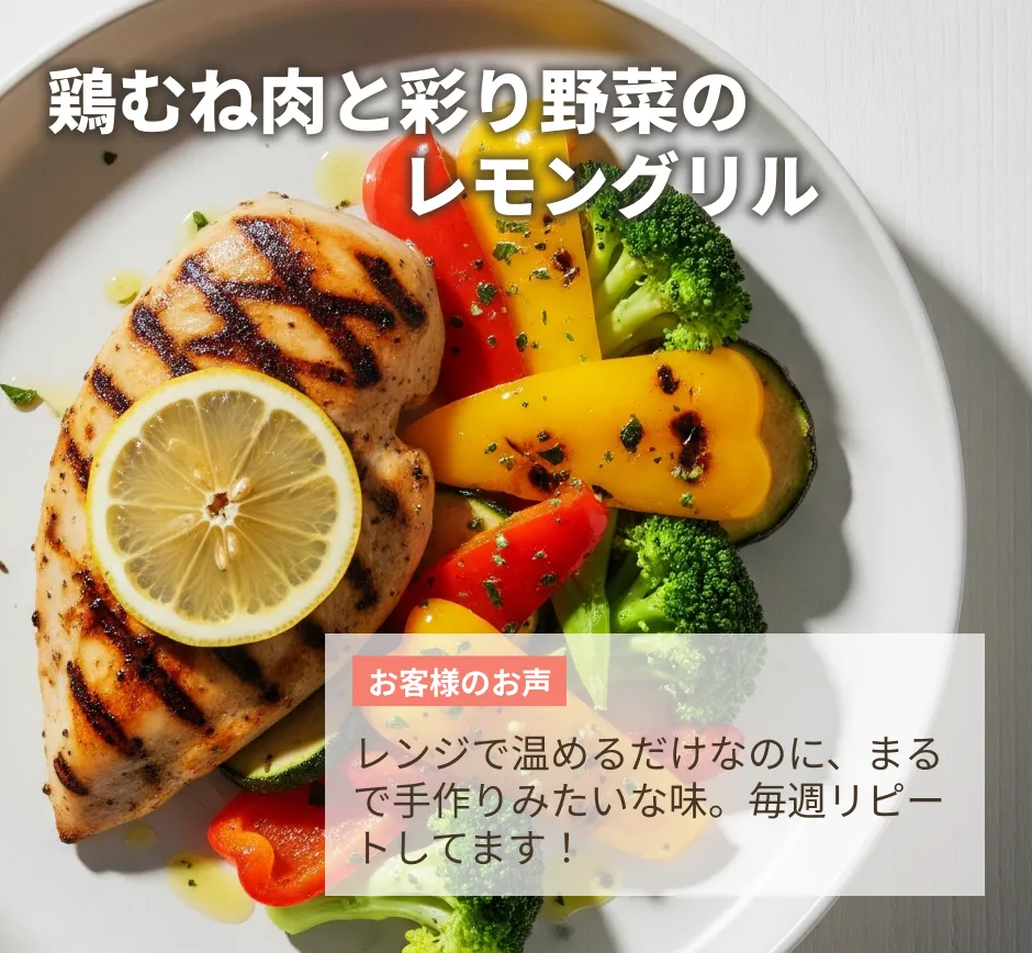 鶏むね肉と彩り野菜のレモングリル
