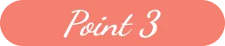 ポイント3